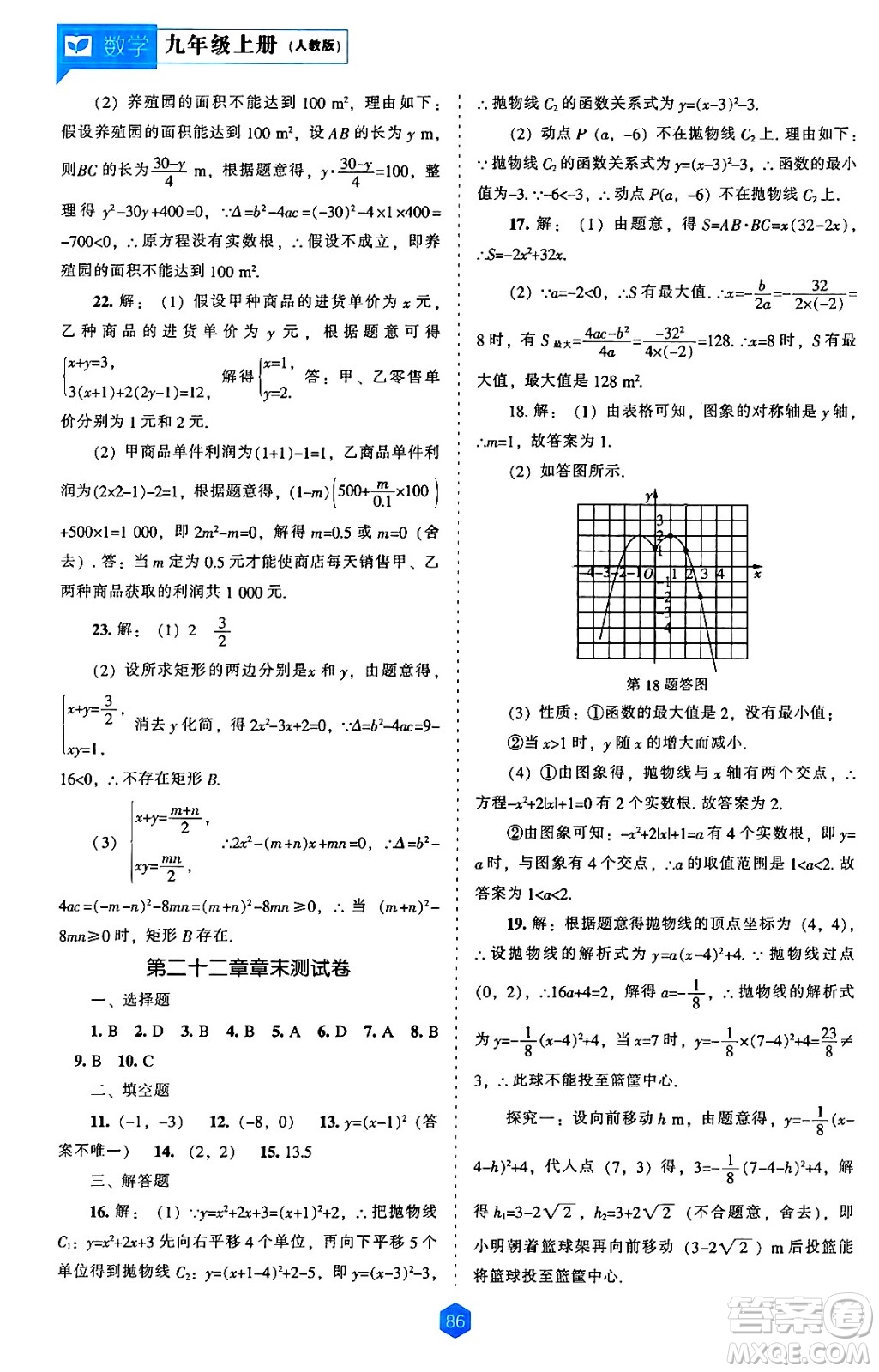 遼海出版社2024年秋新課程能力培養(yǎng)九年級(jí)數(shù)學(xué)上冊(cè)人教版答案