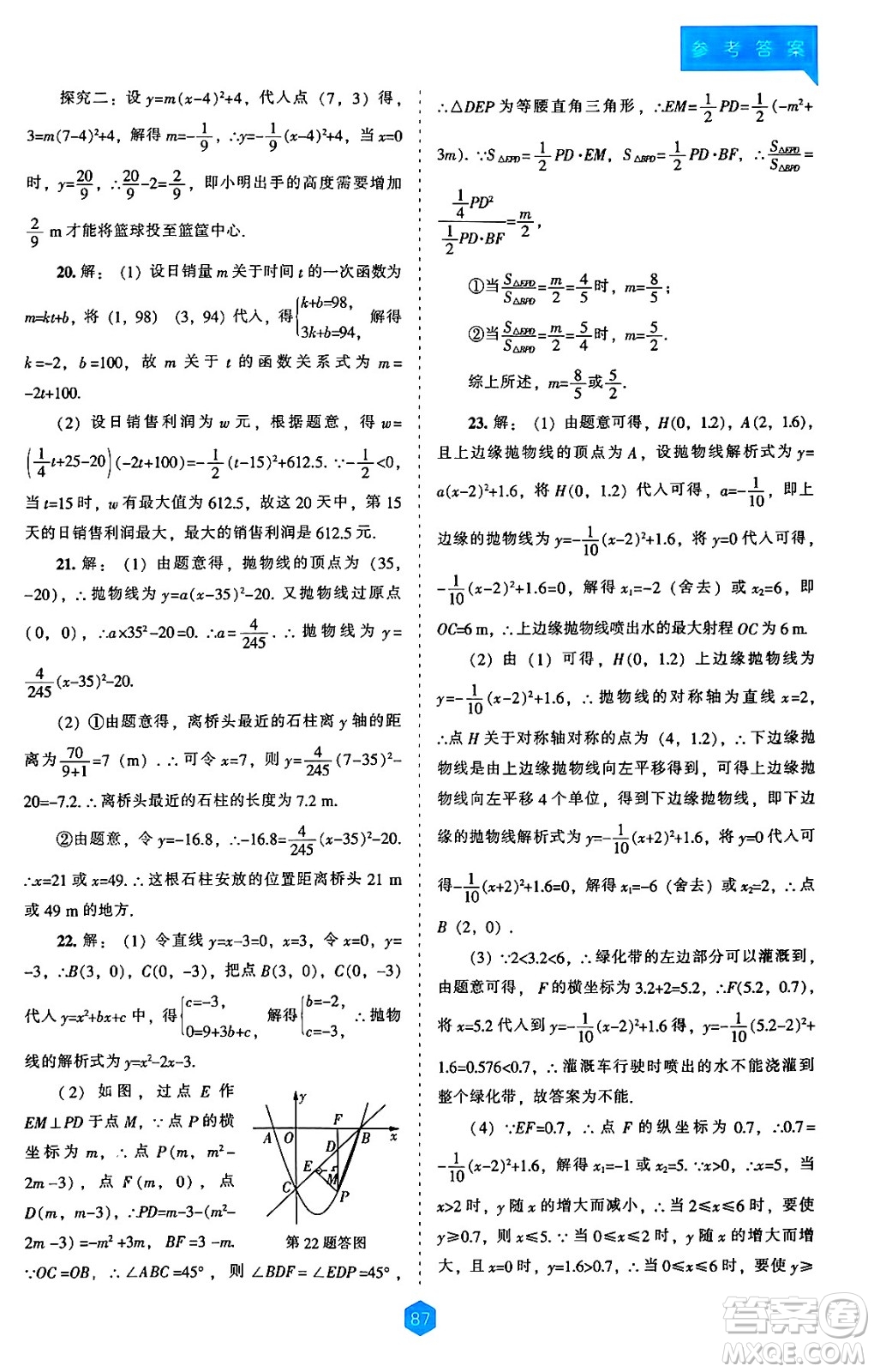 遼海出版社2024年秋新課程能力培養(yǎng)九年級(jí)數(shù)學(xué)上冊(cè)人教版答案