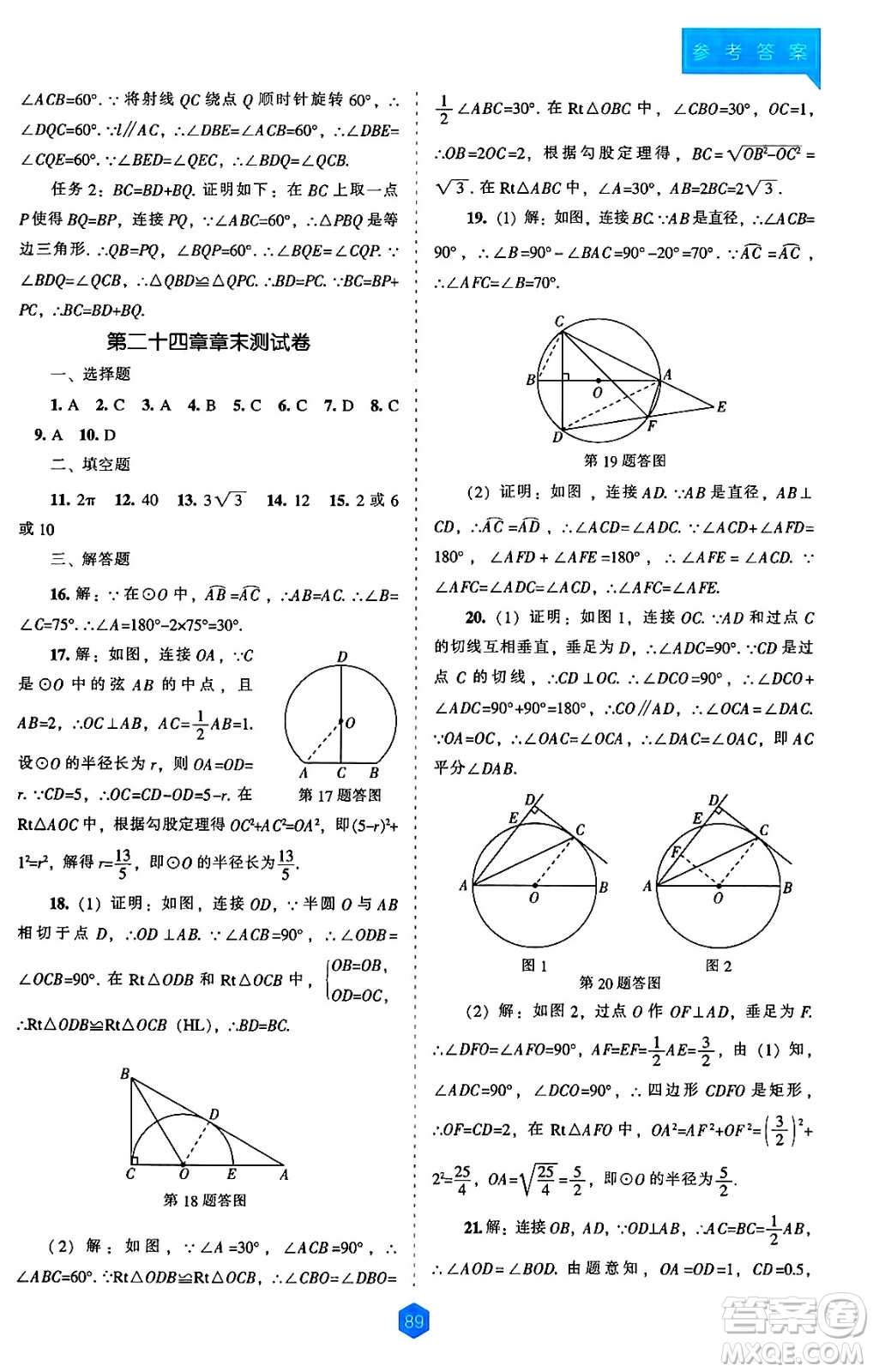 遼海出版社2024年秋新課程能力培養(yǎng)九年級(jí)數(shù)學(xué)上冊(cè)人教版答案