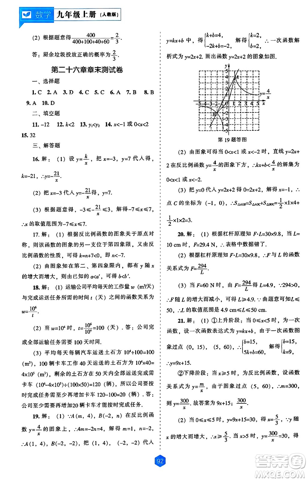 遼海出版社2024年秋新課程能力培養(yǎng)九年級(jí)數(shù)學(xué)上冊(cè)人教版答案