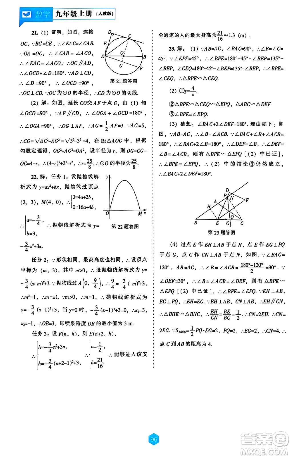 遼海出版社2024年秋新課程能力培養(yǎng)九年級(jí)數(shù)學(xué)上冊(cè)人教版答案