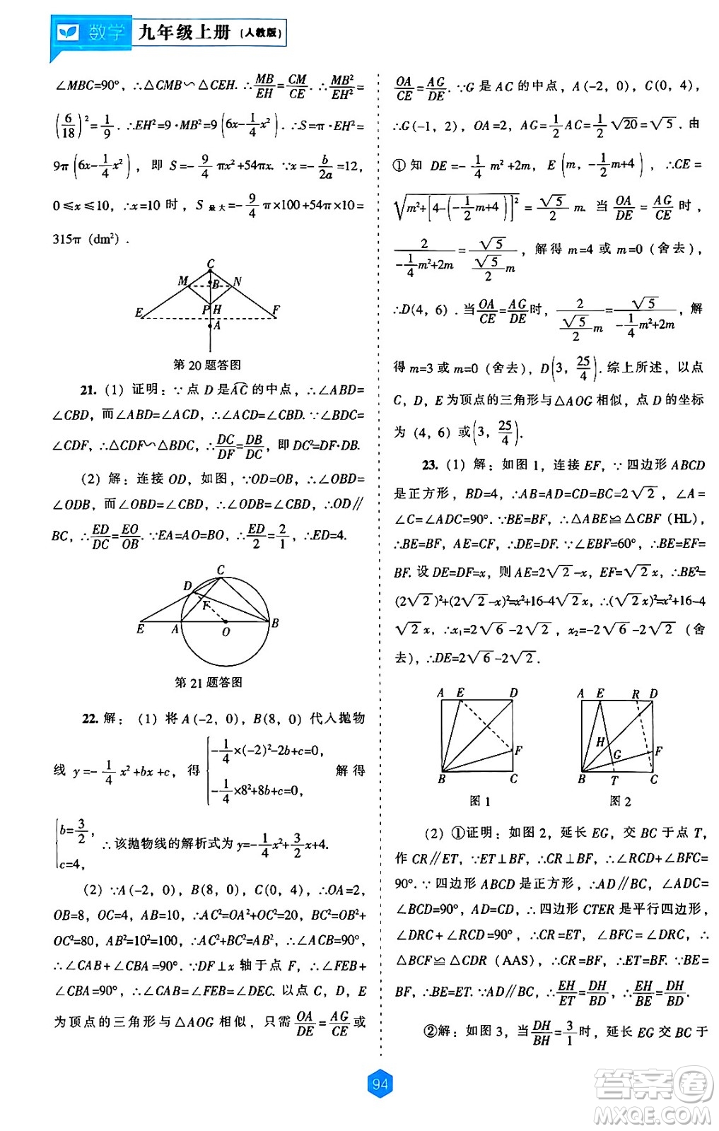 遼海出版社2024年秋新課程能力培養(yǎng)九年級(jí)數(shù)學(xué)上冊(cè)人教版答案