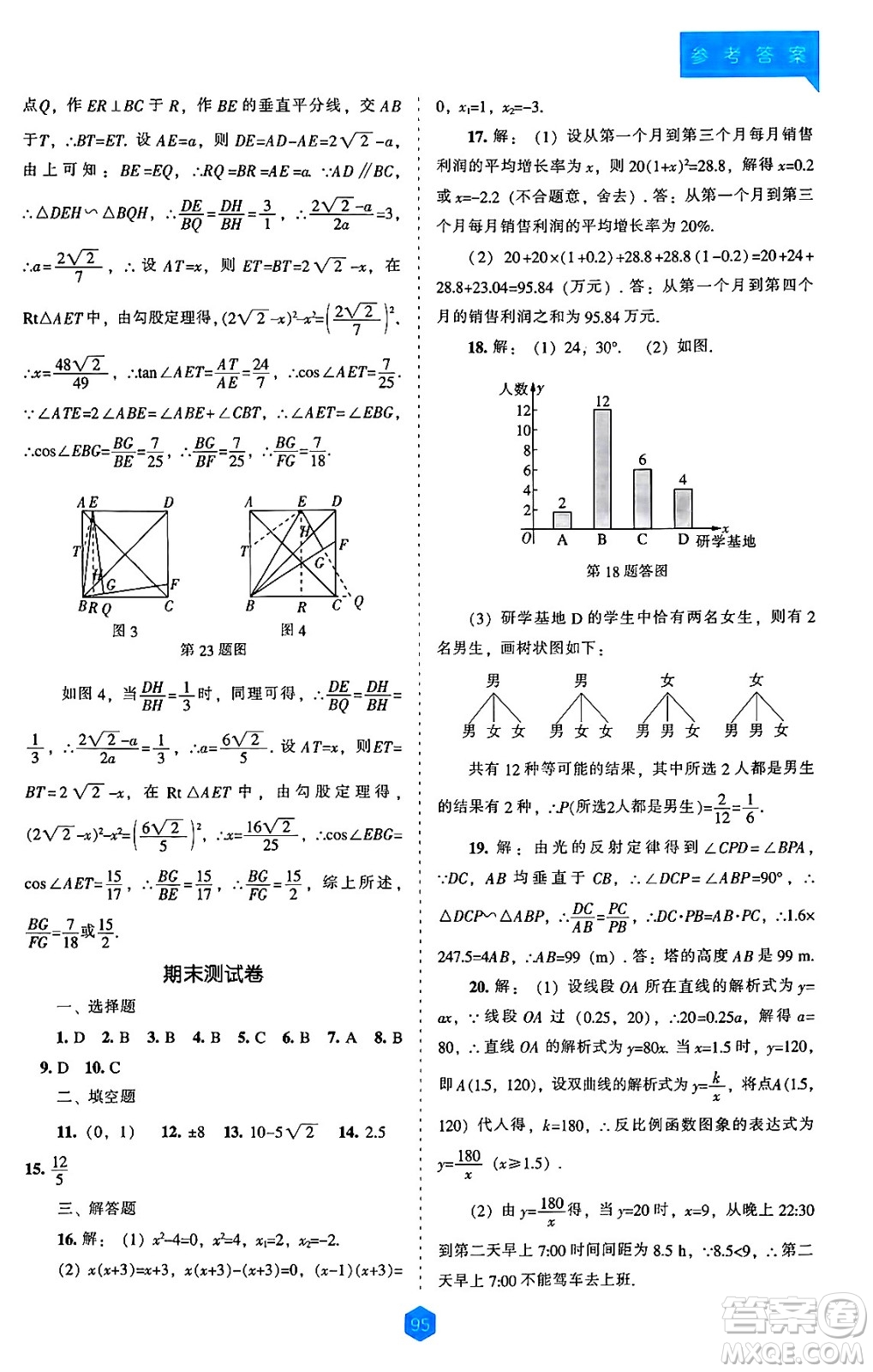 遼海出版社2024年秋新課程能力培養(yǎng)九年級(jí)數(shù)學(xué)上冊(cè)人教版答案