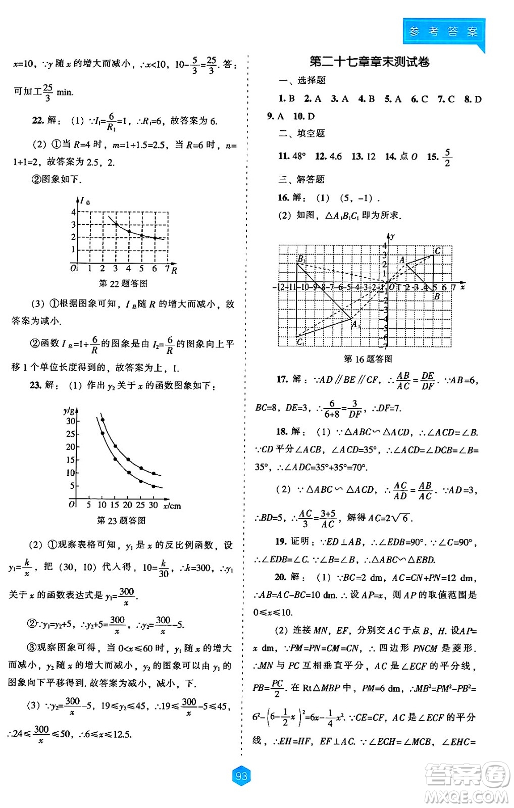 遼海出版社2024年秋新課程能力培養(yǎng)九年級(jí)數(shù)學(xué)上冊(cè)人教版答案