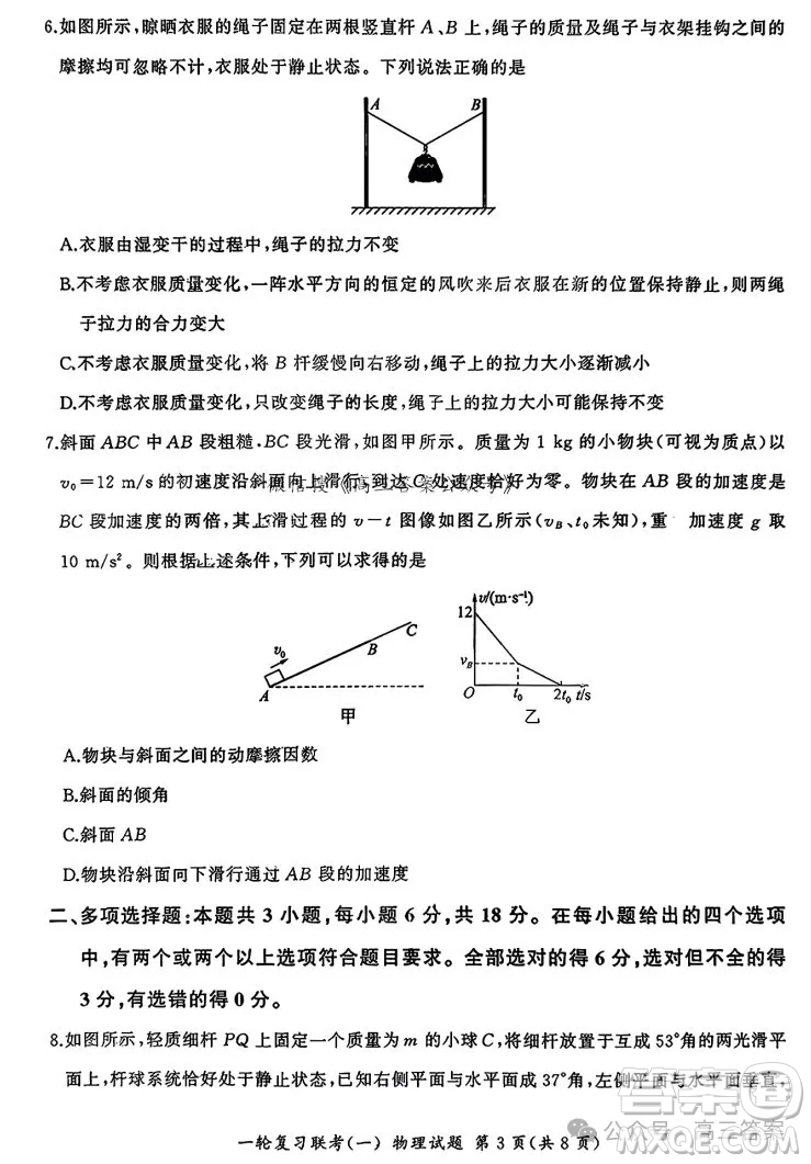 百師聯(lián)盟2025屆高三一輪復(fù)習(xí)聯(lián)考一物理試題答案
