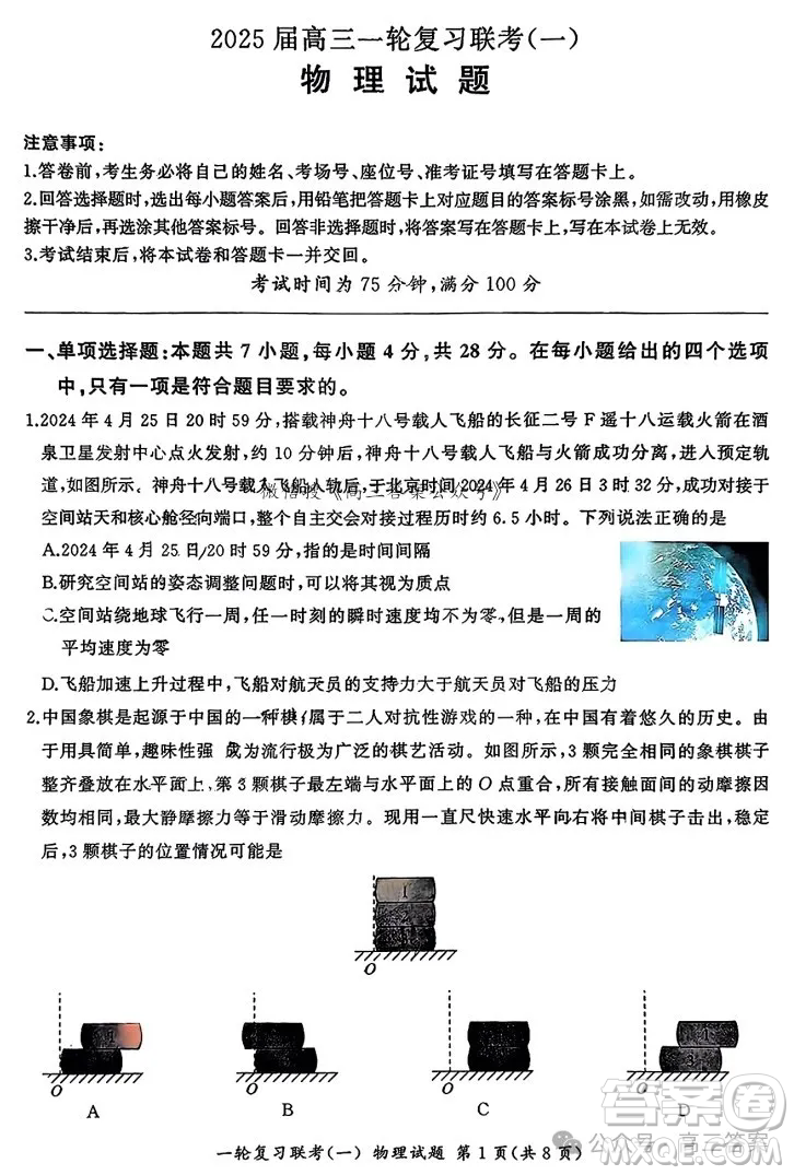 百師聯(lián)盟2025屆高三一輪復(fù)習(xí)聯(lián)考一物理試題答案