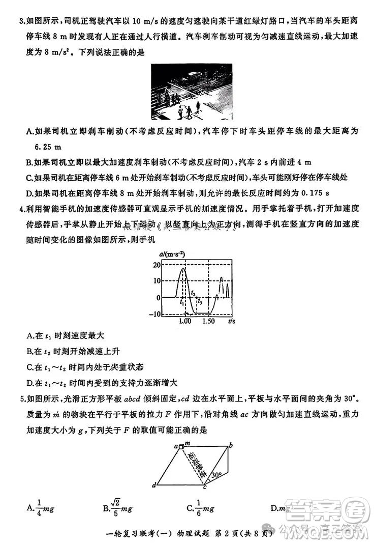 百師聯(lián)盟2025屆高三一輪復(fù)習(xí)聯(lián)考一物理試題答案