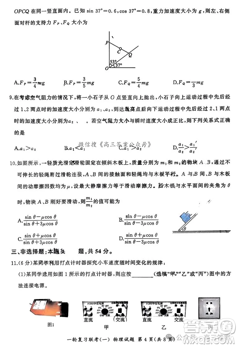 百師聯(lián)盟2025屆高三一輪復(fù)習(xí)聯(lián)考一物理試題答案