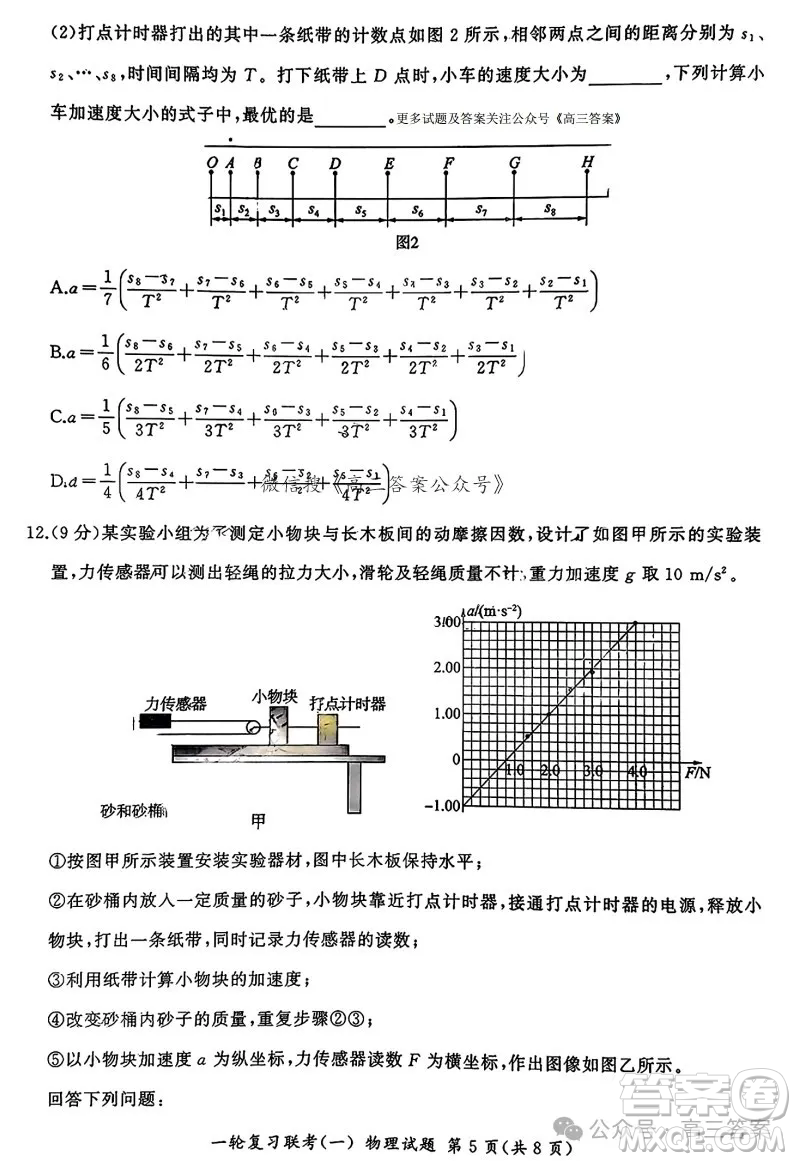百師聯(lián)盟2025屆高三一輪復(fù)習(xí)聯(lián)考一物理試題答案