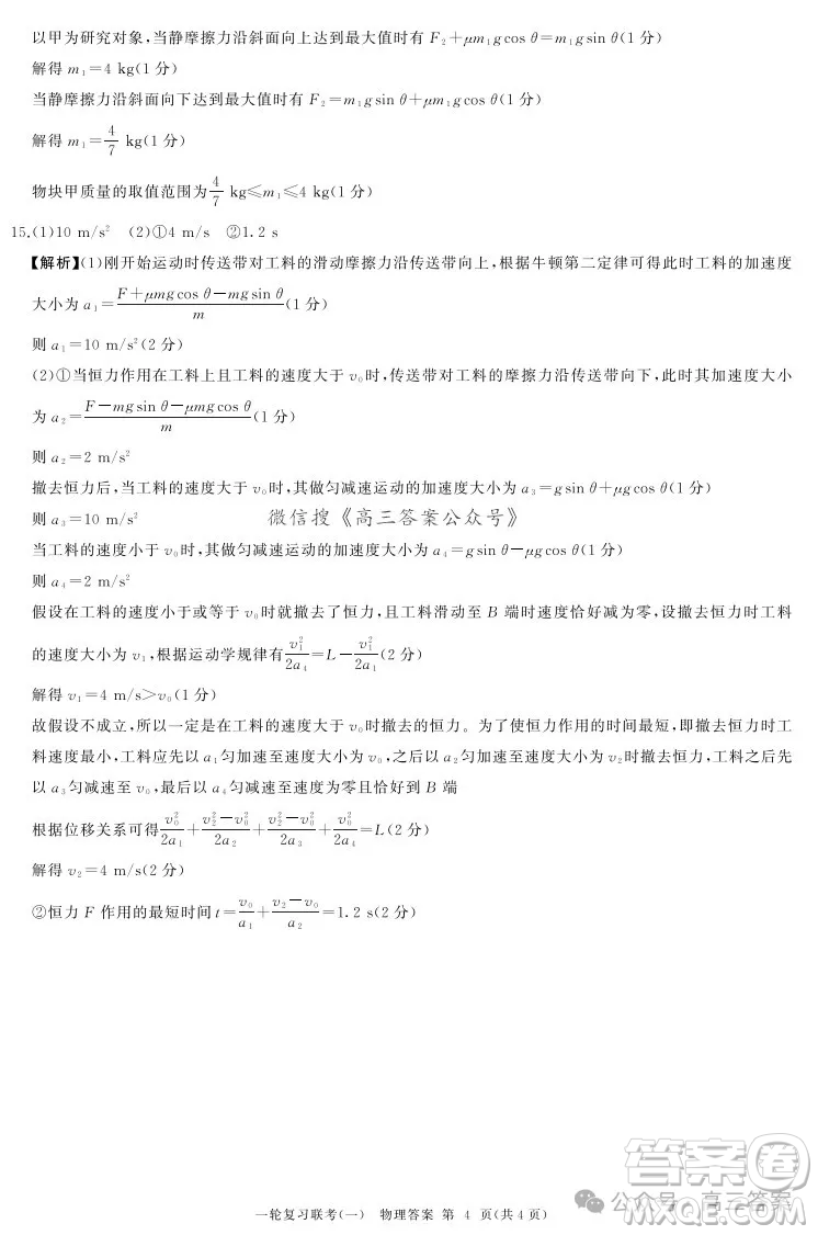 百師聯(lián)盟2025屆高三一輪復(fù)習(xí)聯(lián)考一物理試題答案