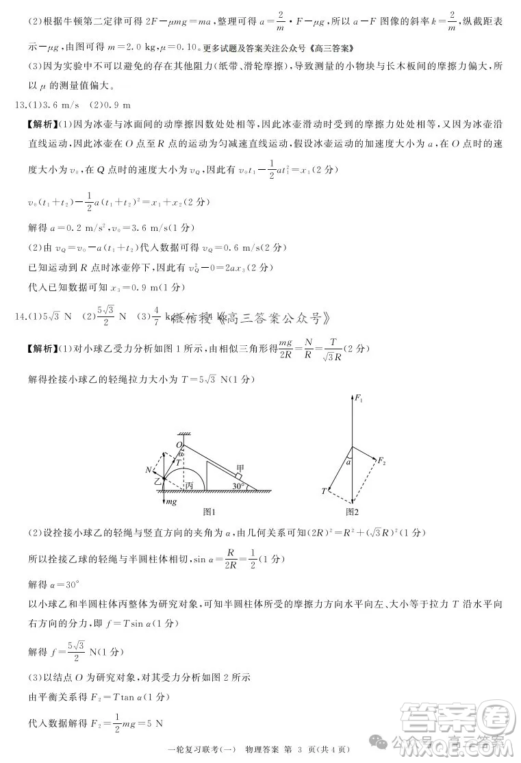 百師聯(lián)盟2025屆高三一輪復(fù)習(xí)聯(lián)考一物理試題答案