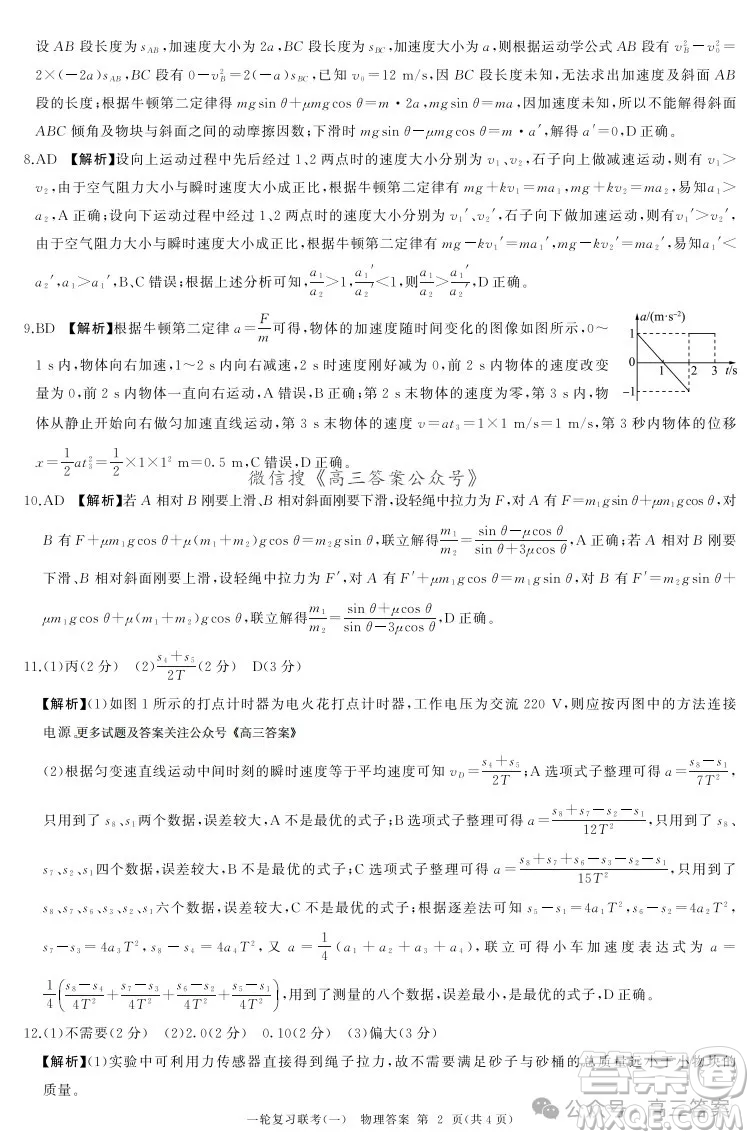 百師聯(lián)盟2025屆高三一輪復(fù)習(xí)聯(lián)考一物理試題答案