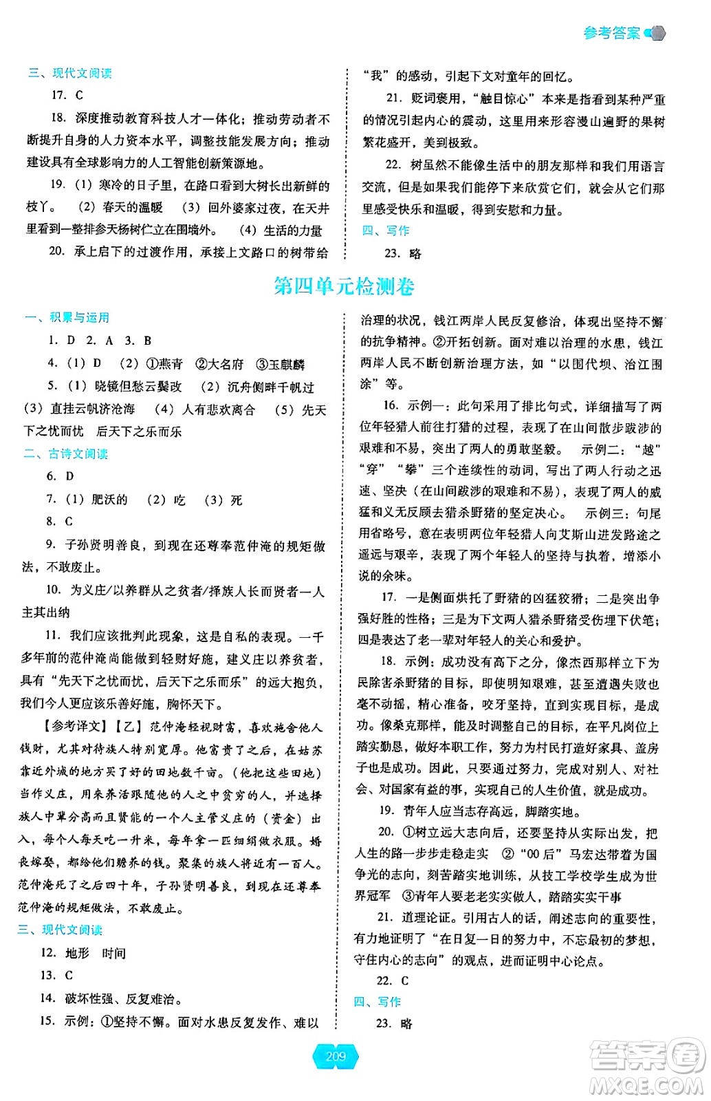 遼海出版社2024年秋新課程能力培養(yǎng)九年級語文上冊人教版答案