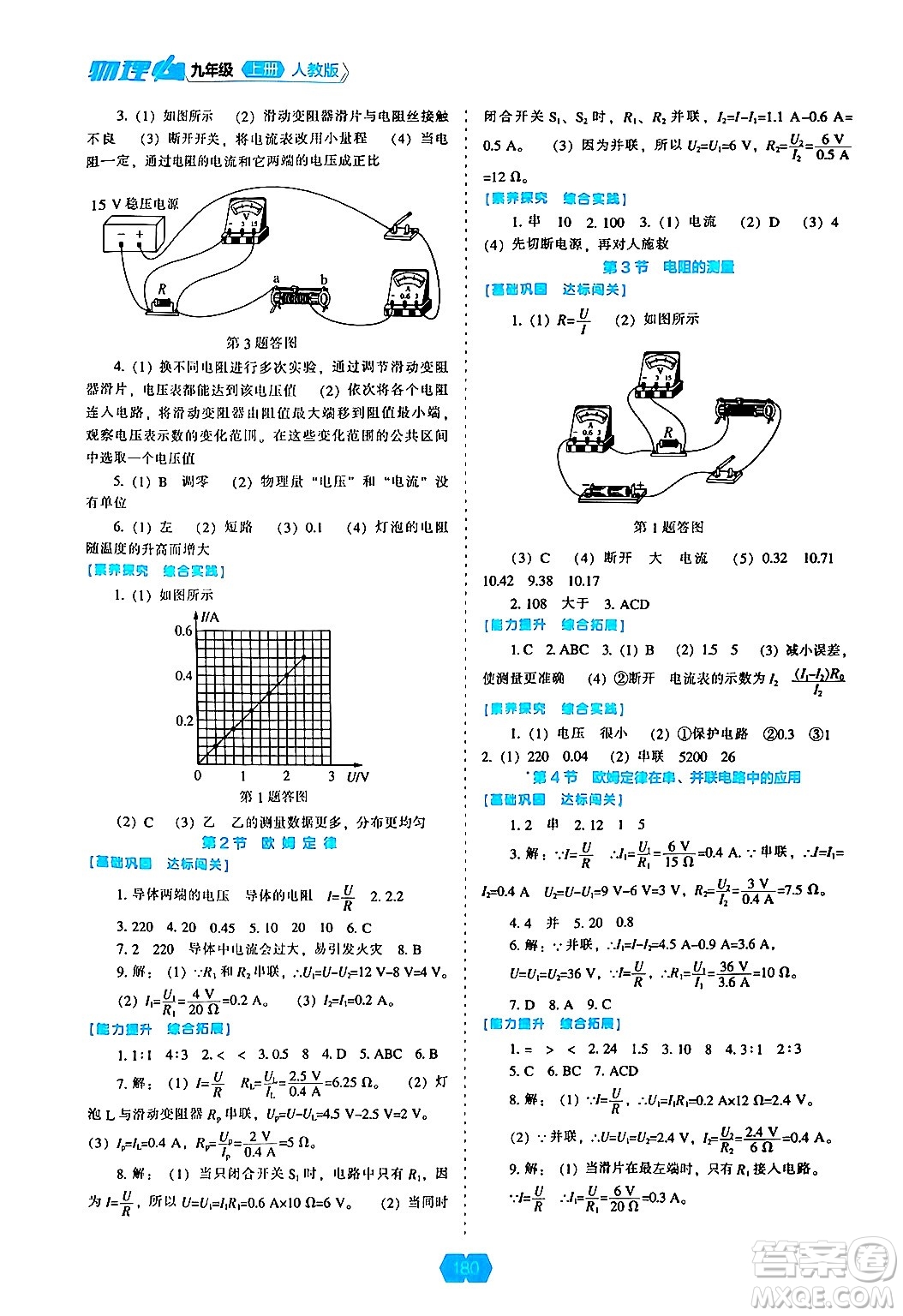 遼海出版社2024年秋新課程能力培養(yǎng)九年級(jí)物理上冊人教版答案