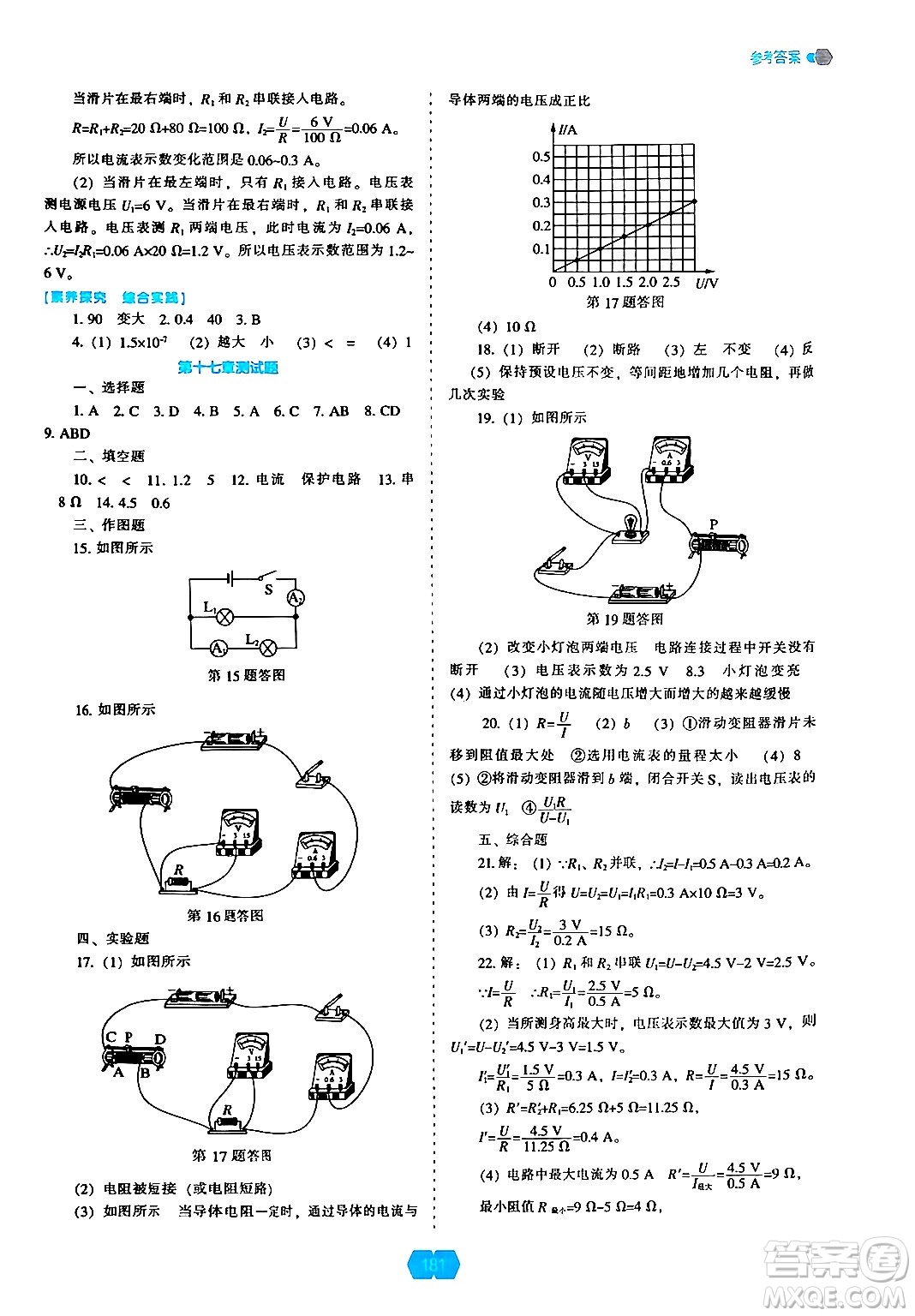 遼海出版社2024年秋新課程能力培養(yǎng)九年級(jí)物理上冊人教版答案