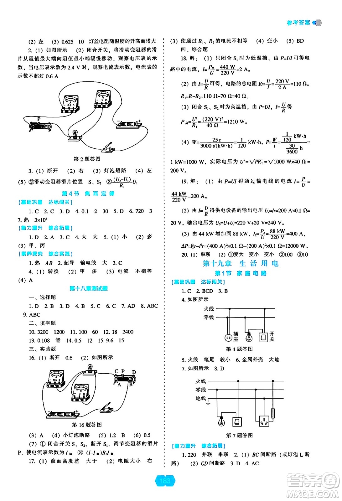遼海出版社2024年秋新課程能力培養(yǎng)九年級(jí)物理上冊人教版答案