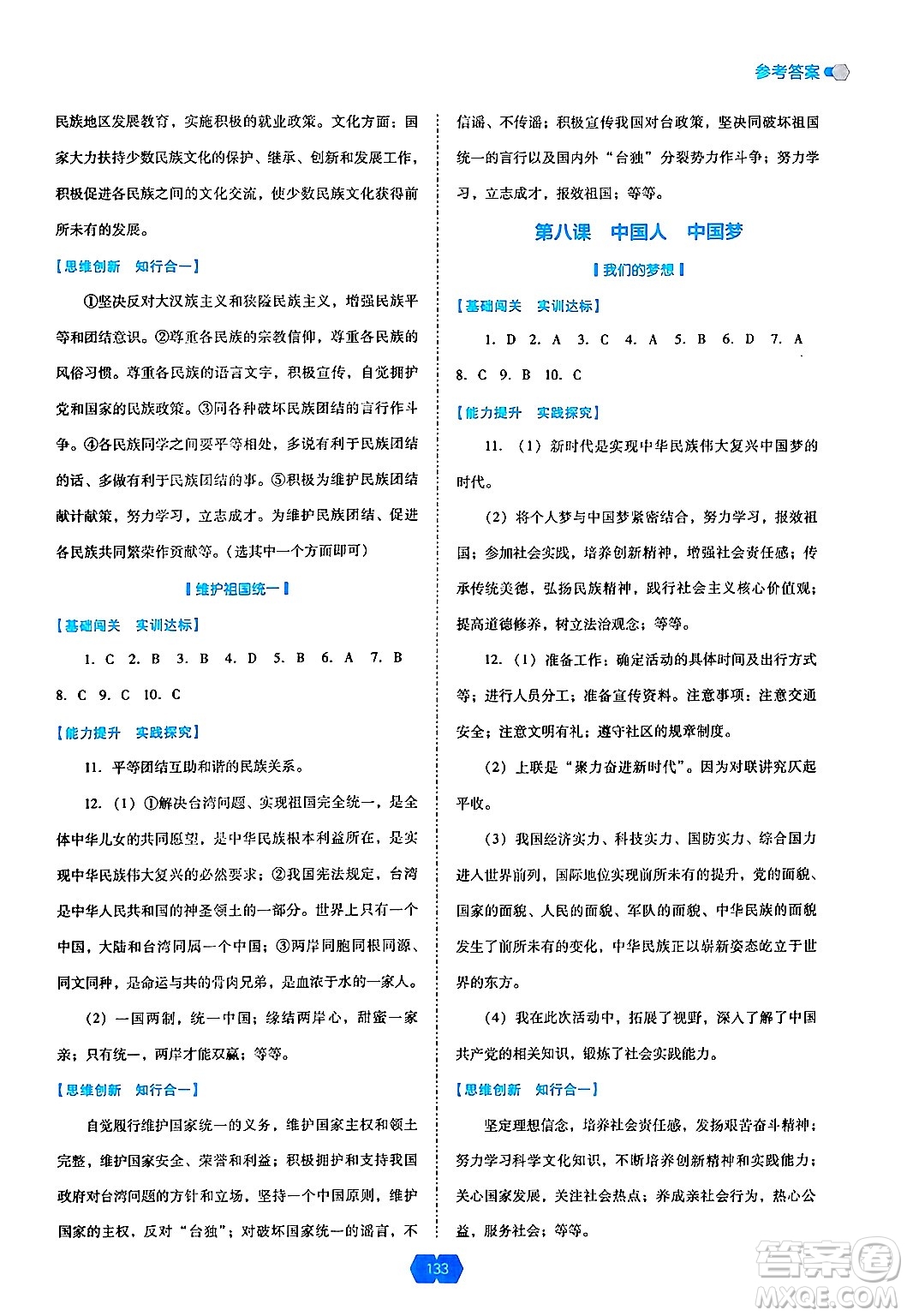 遼海出版社2024年秋新課程能力培養(yǎng)九年級(jí)道德與法治上冊(cè)人教版答案