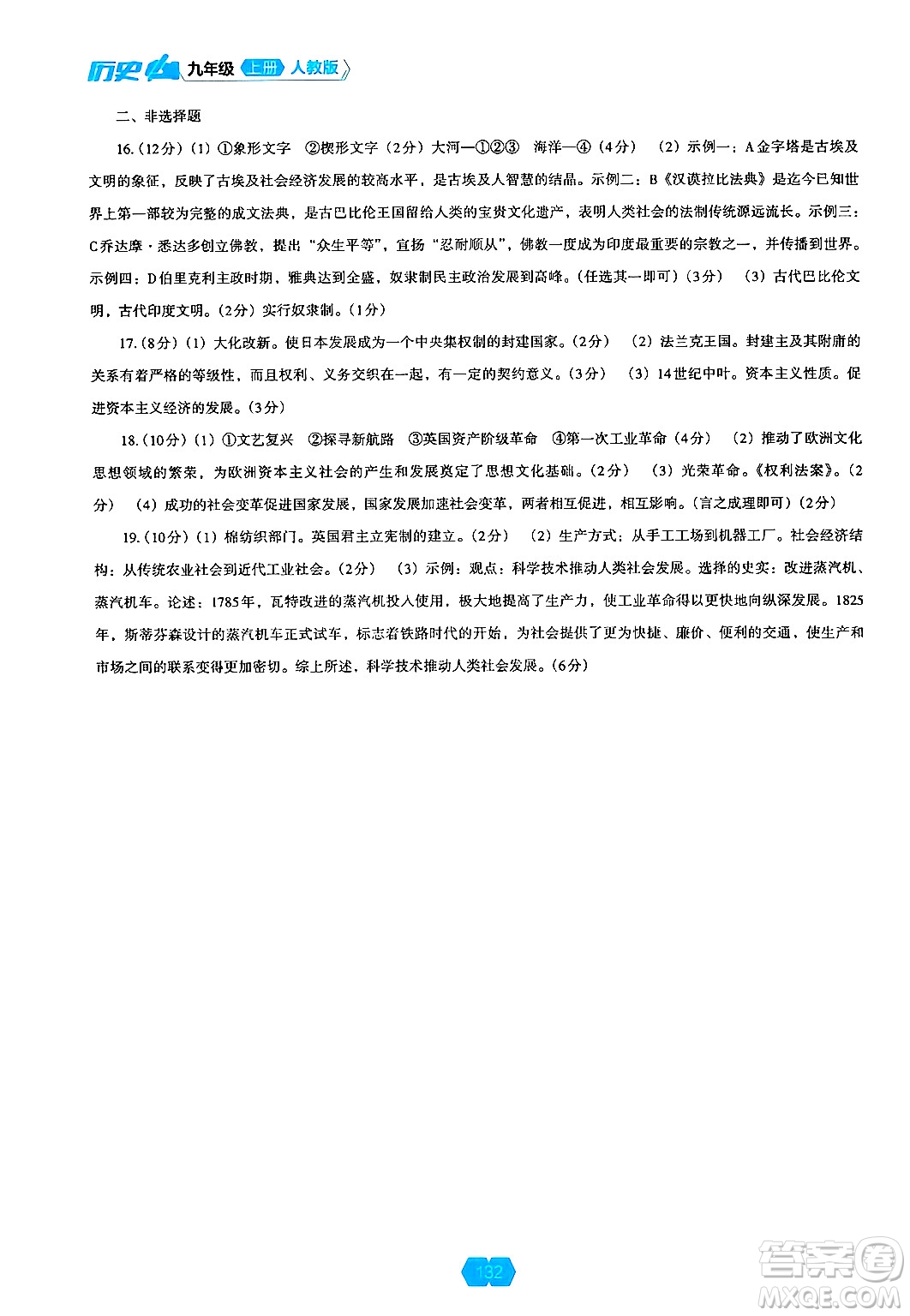 遼海出版社2024年秋新課程能力培養(yǎng)九年級(jí)歷史上冊(cè)人教版答案