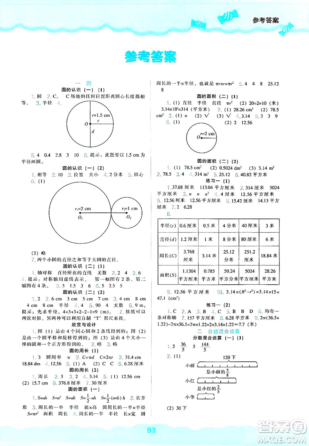 遼海出版社2024年秋新課程能力培養(yǎng)六年級(jí)數(shù)學(xué)上冊(cè)北師大版答案