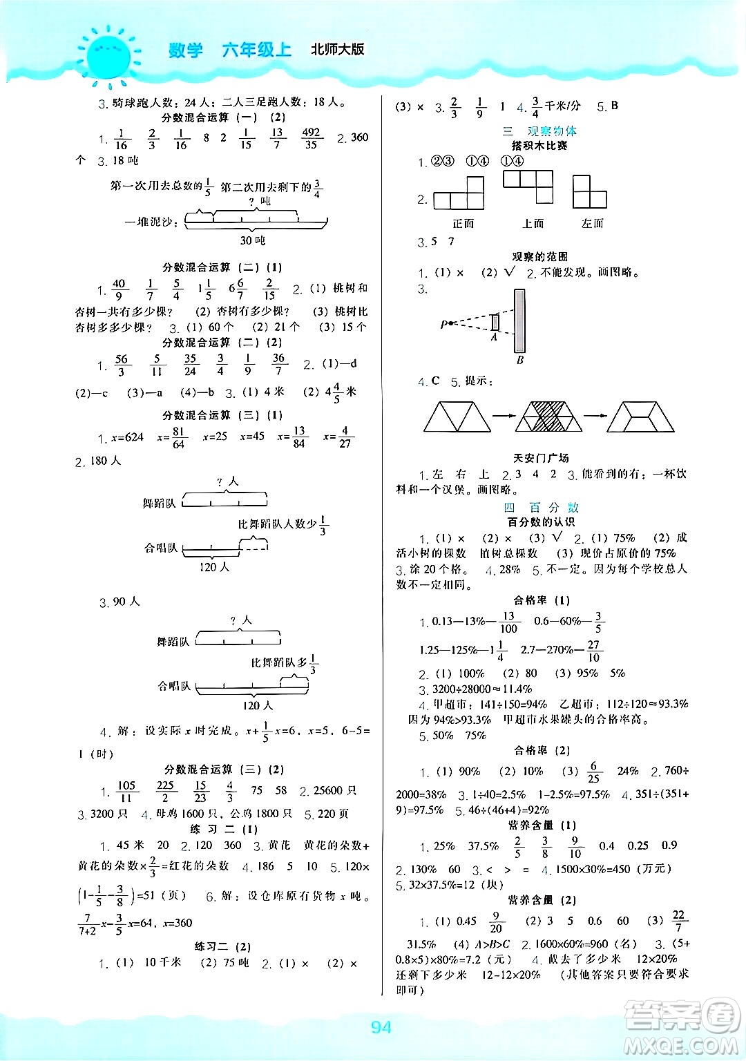 遼海出版社2024年秋新課程能力培養(yǎng)六年級(jí)數(shù)學(xué)上冊(cè)北師大版答案