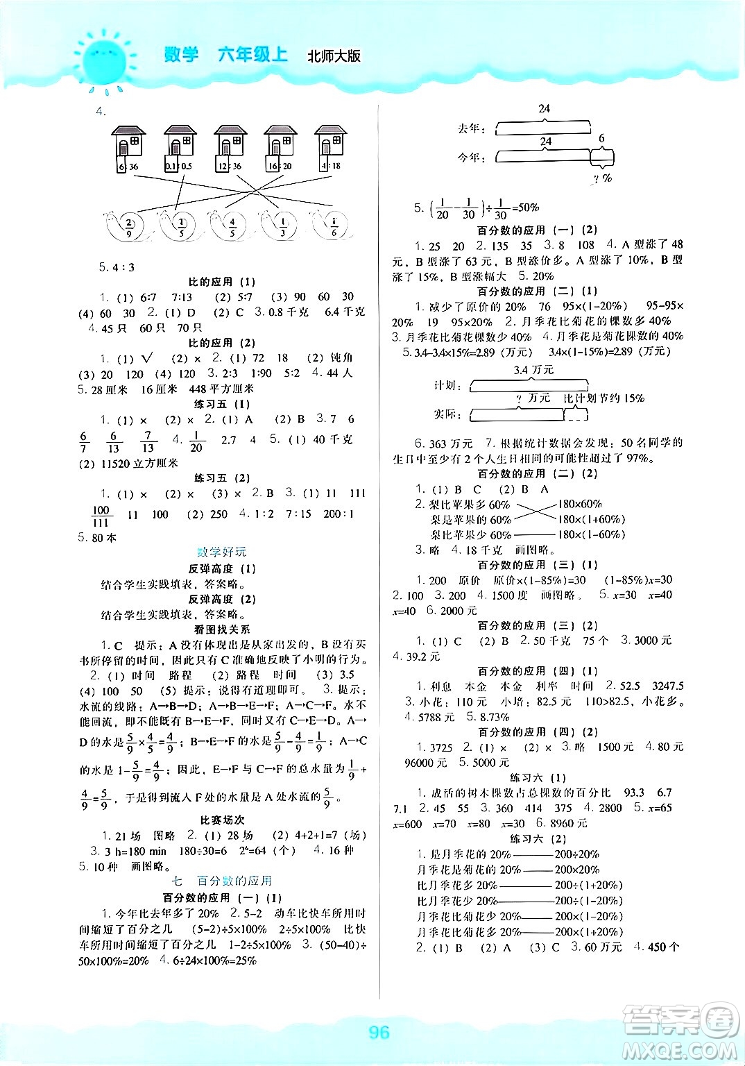 遼海出版社2024年秋新課程能力培養(yǎng)六年級(jí)數(shù)學(xué)上冊(cè)北師大版答案