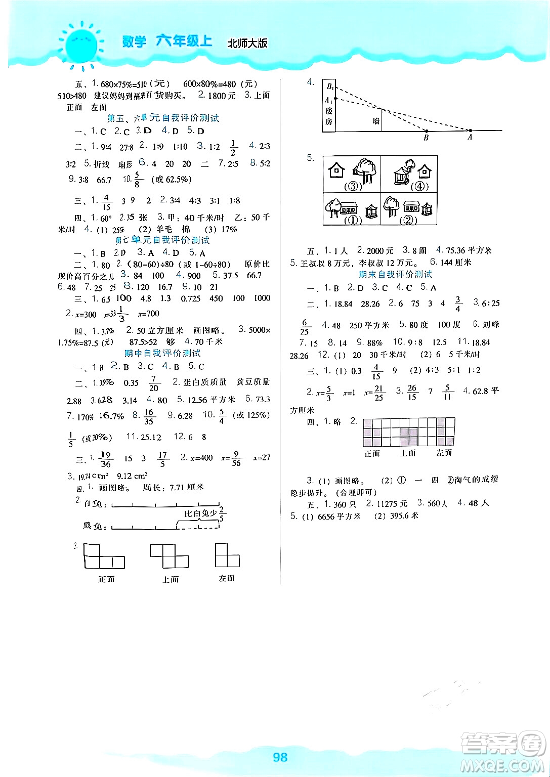 遼海出版社2024年秋新課程能力培養(yǎng)六年級(jí)數(shù)學(xué)上冊(cè)北師大版答案