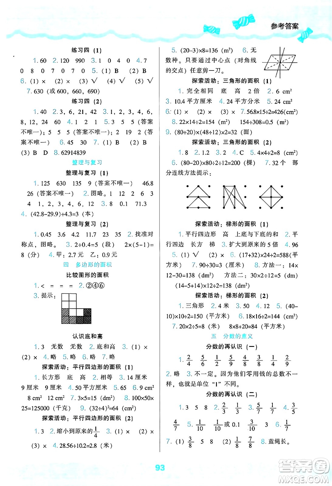 遼海出版社2024年秋新課程能力培養(yǎng)五年級(jí)數(shù)學(xué)上冊(cè)北師大版答案