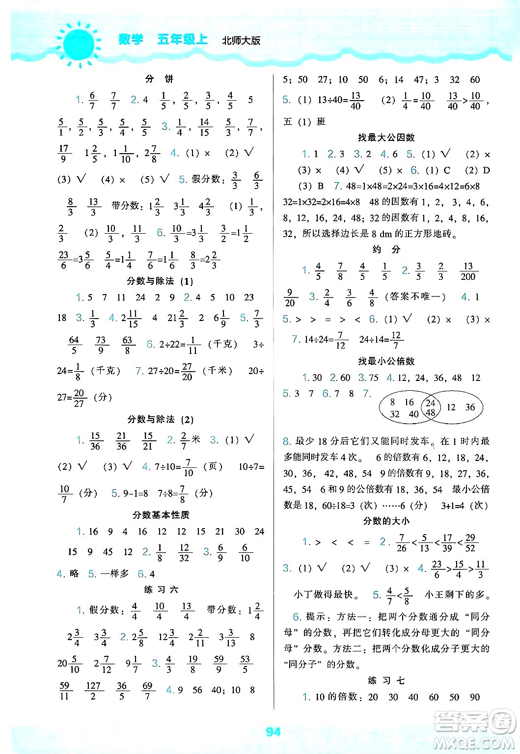 遼海出版社2024年秋新課程能力培養(yǎng)五年級(jí)數(shù)學(xué)上冊(cè)北師大版答案