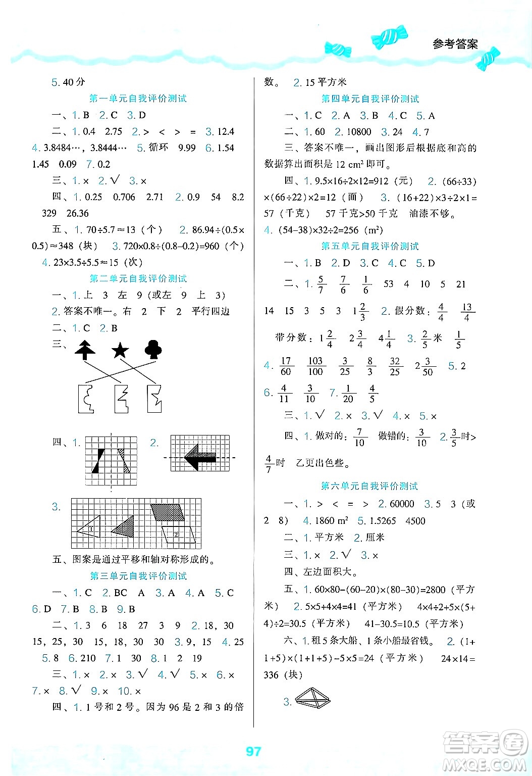 遼海出版社2024年秋新課程能力培養(yǎng)五年級(jí)數(shù)學(xué)上冊(cè)北師大版答案