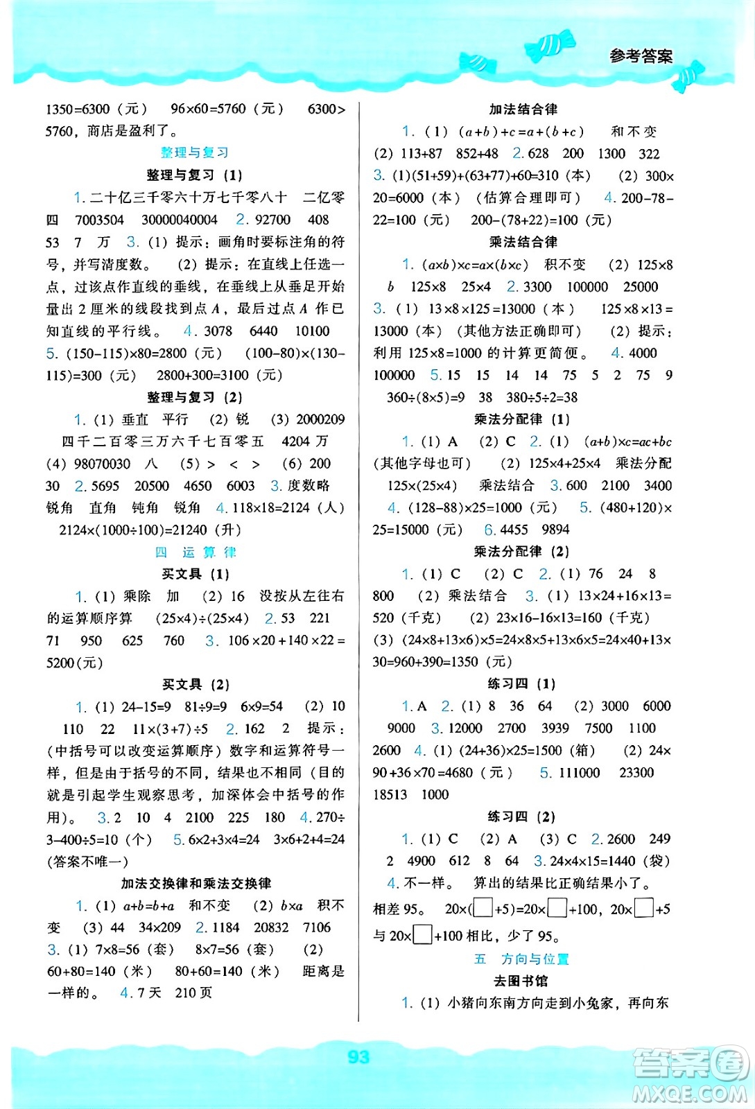 遼海出版社2024年秋新課程能力培養(yǎng)四年級(jí)數(shù)學(xué)上冊(cè)北師大版答案