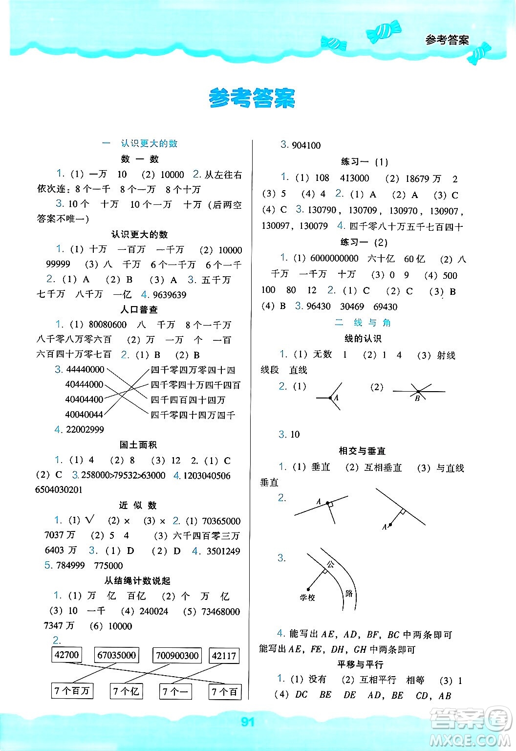 遼海出版社2024年秋新課程能力培養(yǎng)四年級(jí)數(shù)學(xué)上冊(cè)北師大版答案