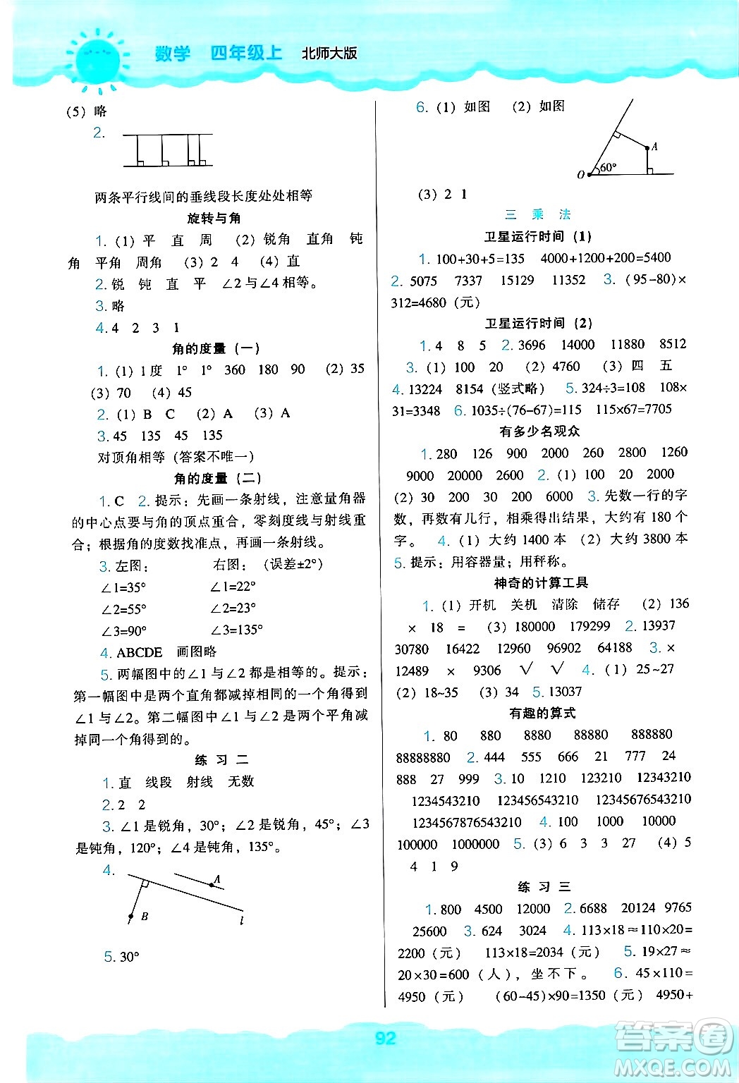 遼海出版社2024年秋新課程能力培養(yǎng)四年級(jí)數(shù)學(xué)上冊(cè)北師大版答案