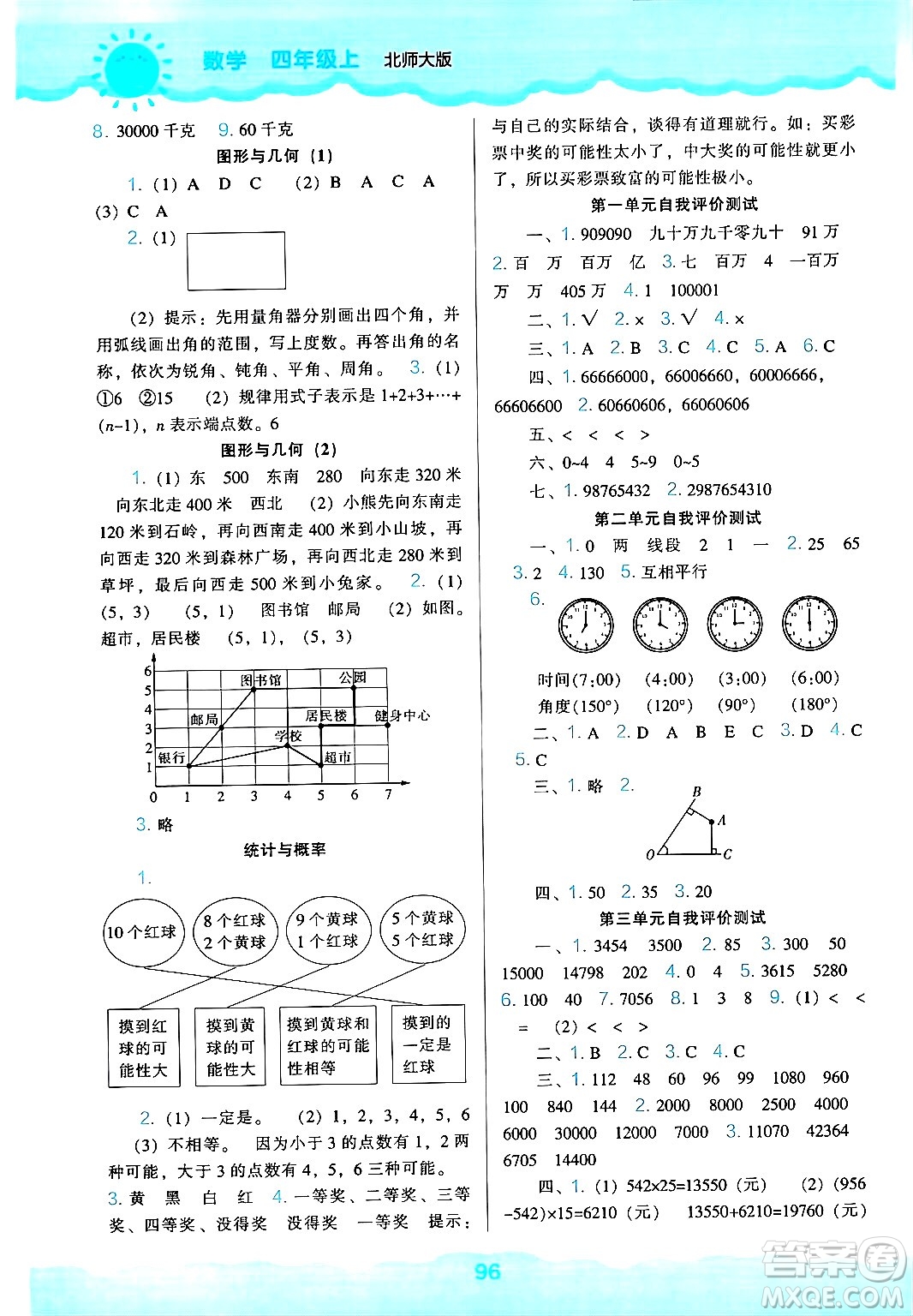 遼海出版社2024年秋新課程能力培養(yǎng)四年級(jí)數(shù)學(xué)上冊(cè)北師大版答案