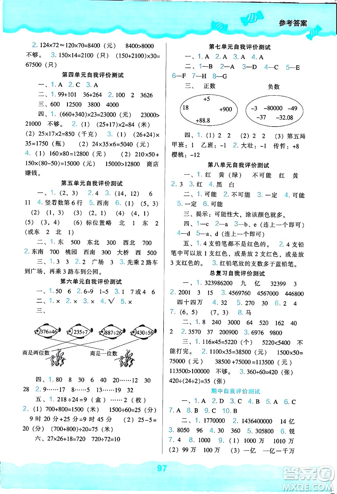 遼海出版社2024年秋新課程能力培養(yǎng)四年級(jí)數(shù)學(xué)上冊(cè)北師大版答案