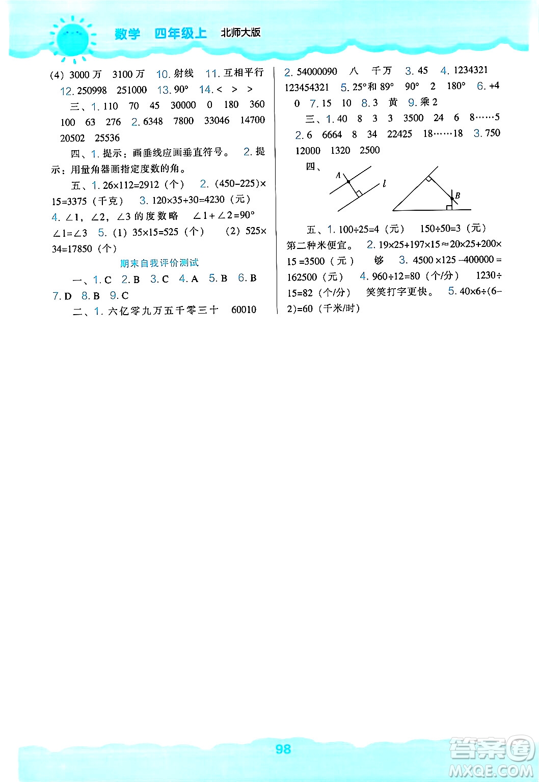 遼海出版社2024年秋新課程能力培養(yǎng)四年級(jí)數(shù)學(xué)上冊(cè)北師大版答案