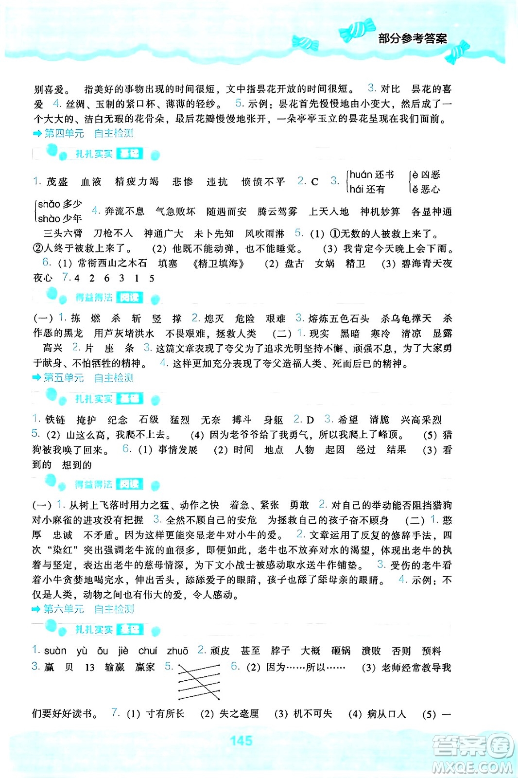 遼海出版社2024年秋新課程能力培養(yǎng)四年級語文上冊人教版答案