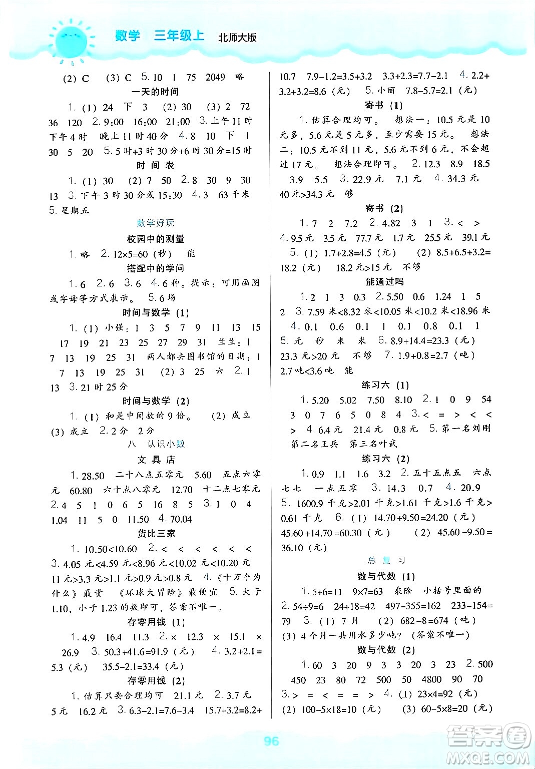 遼海出版社2024年秋新課程能力培養(yǎng)三年級(jí)數(shù)學(xué)上冊北師大版答案