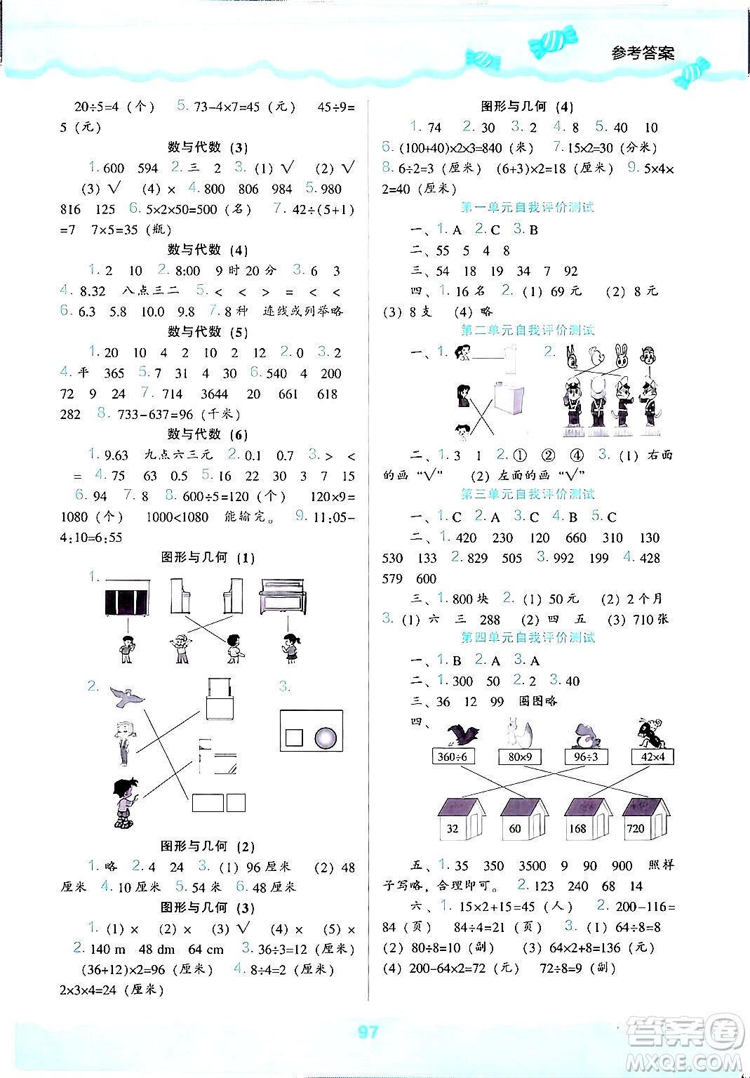 遼海出版社2024年秋新課程能力培養(yǎng)三年級(jí)數(shù)學(xué)上冊北師大版答案