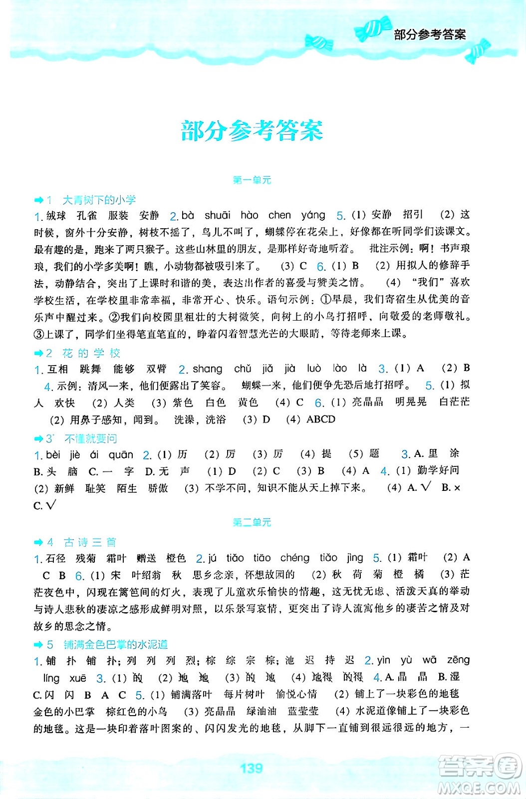 遼海出版社2024年秋新課程能力培養(yǎng)三年級語文上冊人教版答案