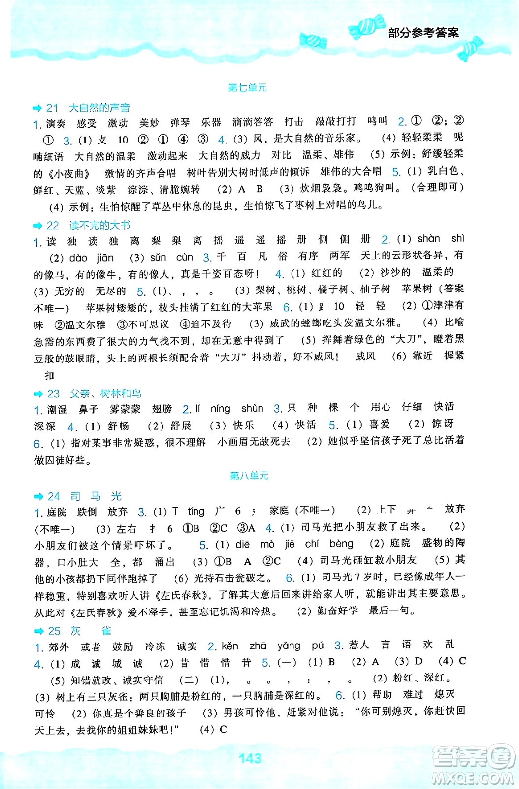 遼海出版社2024年秋新課程能力培養(yǎng)三年級語文上冊人教版答案