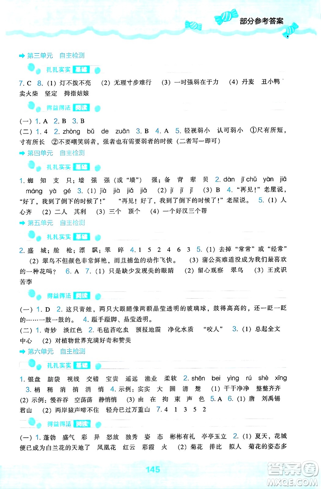 遼海出版社2024年秋新課程能力培養(yǎng)三年級語文上冊人教版答案