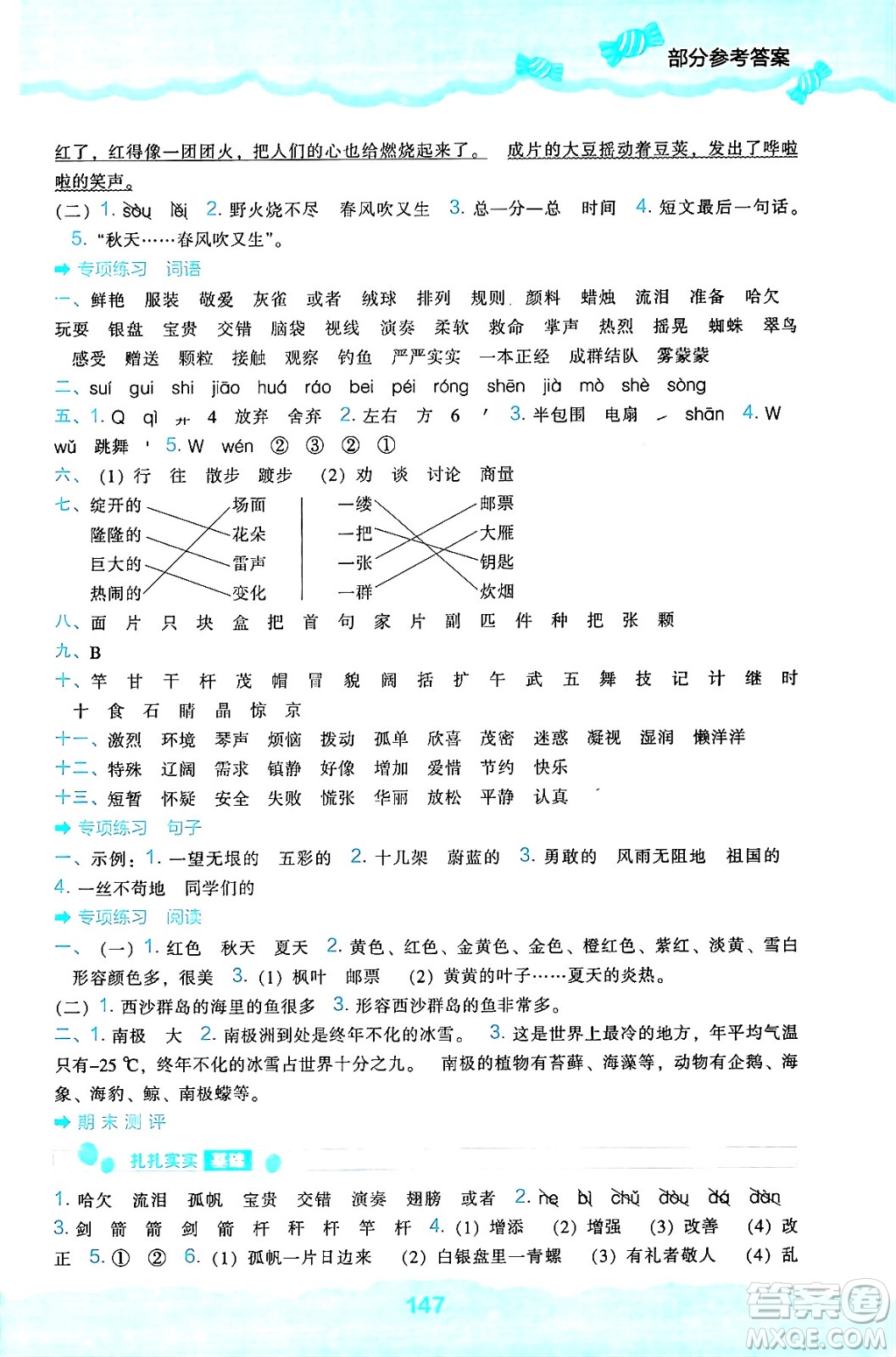 遼海出版社2024年秋新課程能力培養(yǎng)三年級語文上冊人教版答案