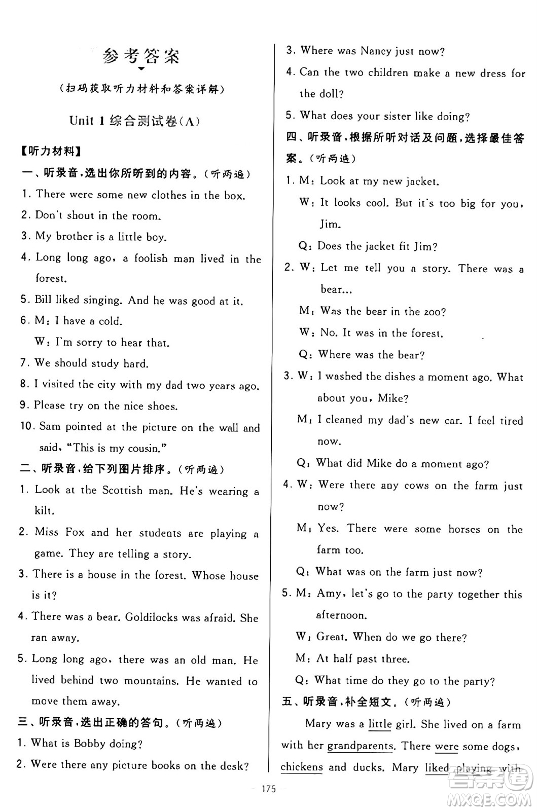 寧夏人民教育出版社2024年秋學(xué)霸提優(yōu)大試卷六年級英語上冊江蘇版答案