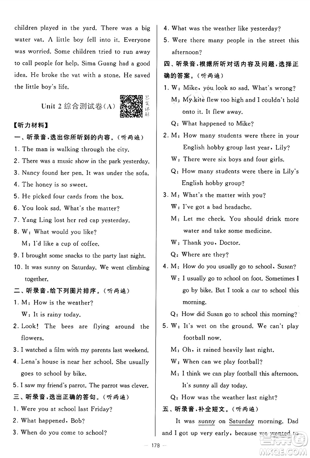 寧夏人民教育出版社2024年秋學(xué)霸提優(yōu)大試卷六年級英語上冊江蘇版答案