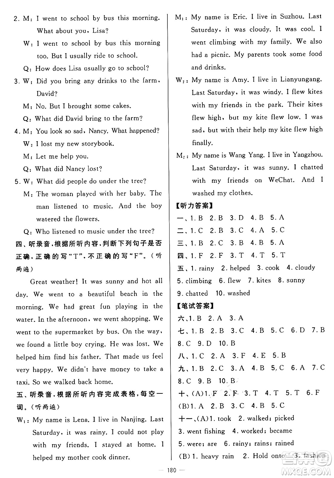 寧夏人民教育出版社2024年秋學(xué)霸提優(yōu)大試卷六年級英語上冊江蘇版答案