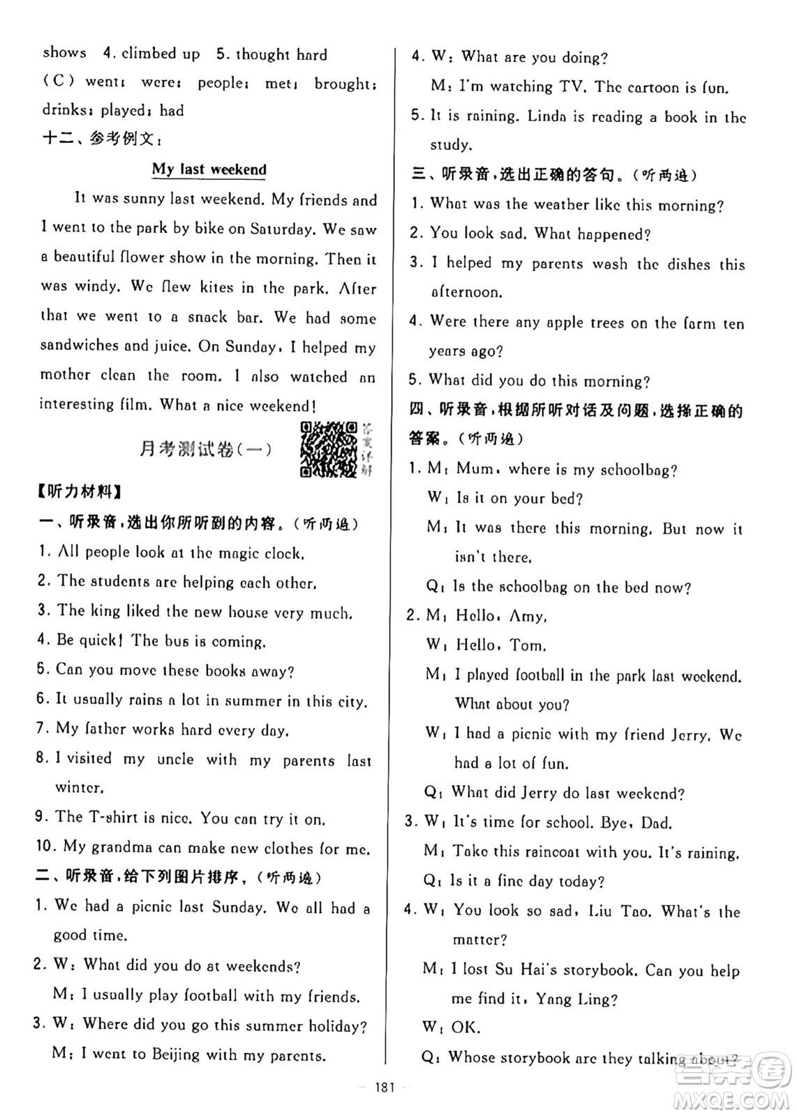 寧夏人民教育出版社2024年秋學(xué)霸提優(yōu)大試卷六年級英語上冊江蘇版答案