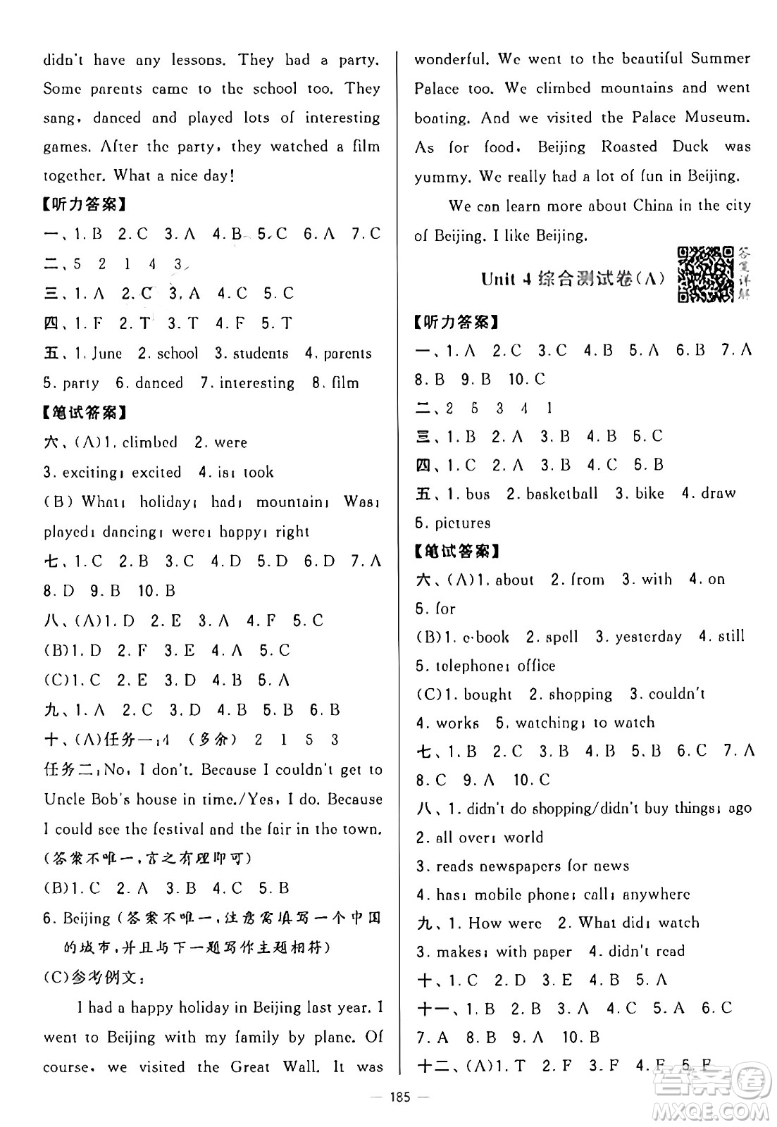 寧夏人民教育出版社2024年秋學(xué)霸提優(yōu)大試卷六年級英語上冊江蘇版答案
