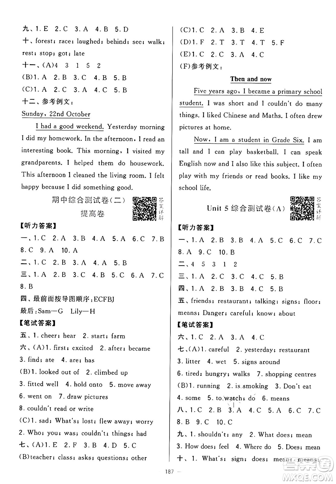 寧夏人民教育出版社2024年秋學(xué)霸提優(yōu)大試卷六年級英語上冊江蘇版答案