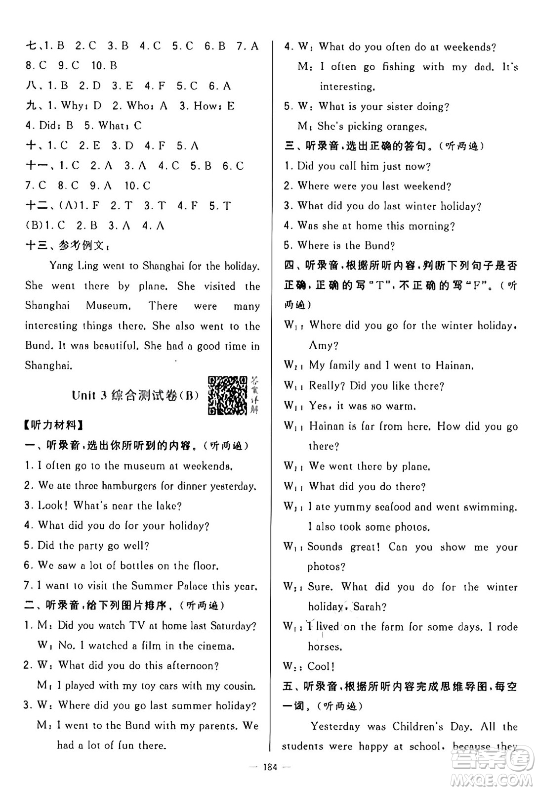 寧夏人民教育出版社2024年秋學(xué)霸提優(yōu)大試卷六年級英語上冊江蘇版答案