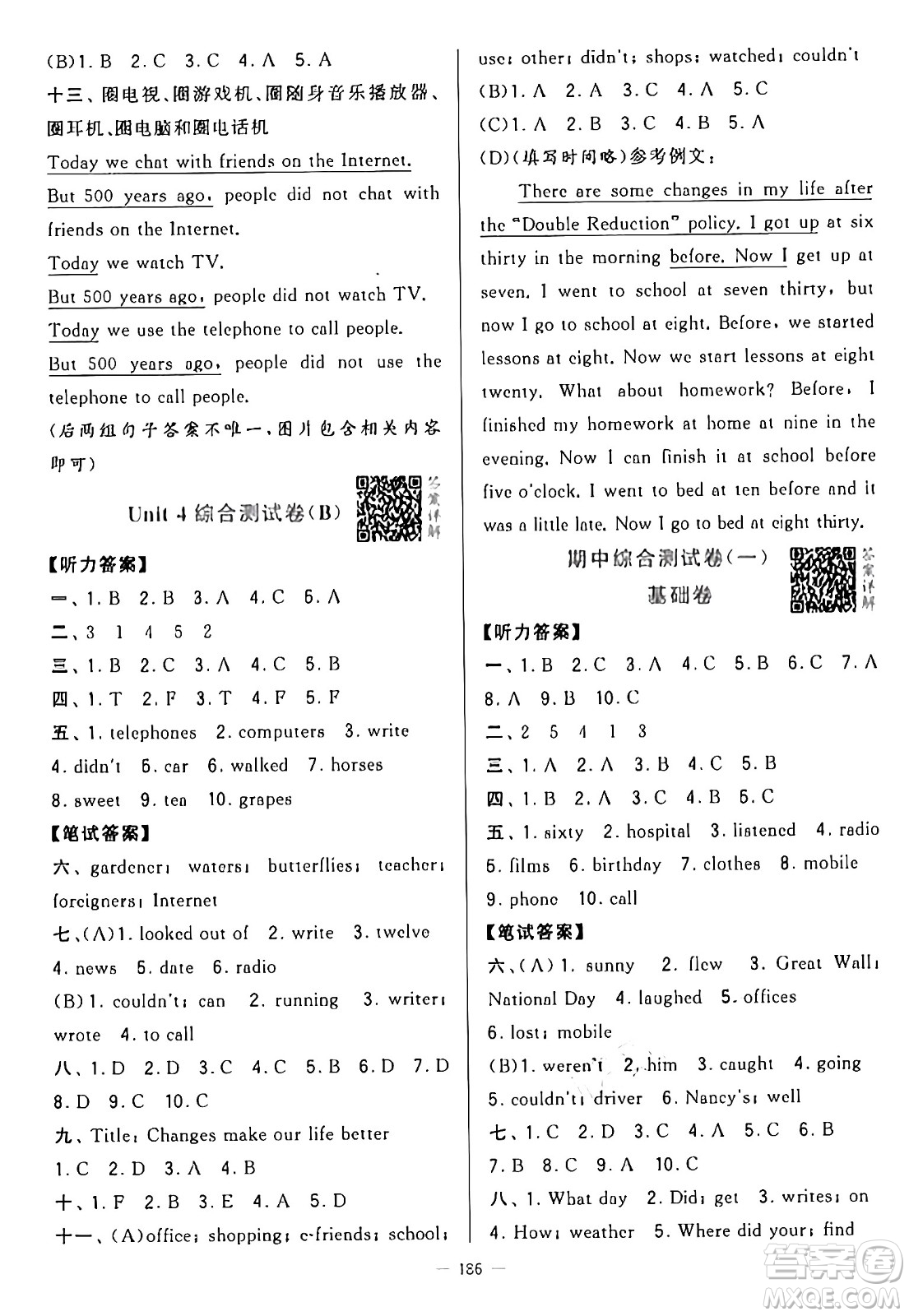 寧夏人民教育出版社2024年秋學(xué)霸提優(yōu)大試卷六年級英語上冊江蘇版答案